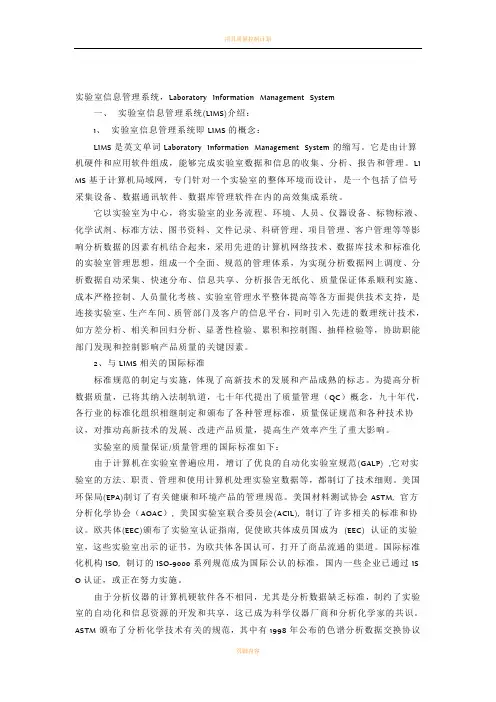 lims实验室信息管理系统
