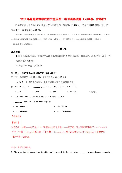 2015年高考真题英语试题(陕西+上海+天津卷,含解析)