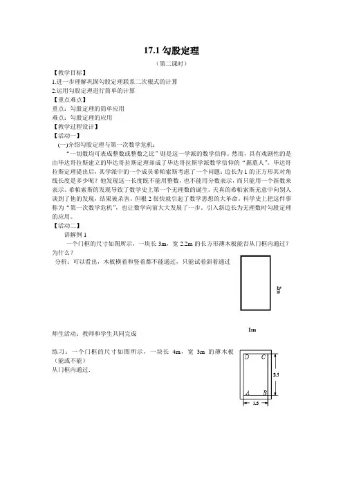 最新人教版八年级下册数学十七章17.1勾股定理(第二课时)教学设计