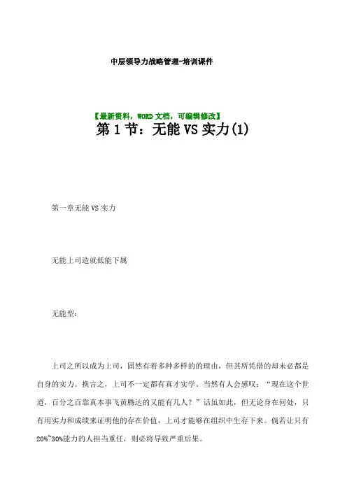 中层领导力战略管理培训课件