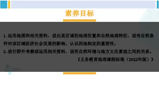 人教版八年级地理下册 第六章 北方地区  第三节 世界最大的黄土堆积区——黄土高原(课件)