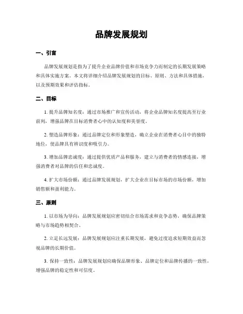 品牌发展规划