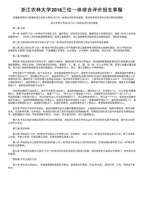 浙江农林大学2018三位一体综合评价招生章程