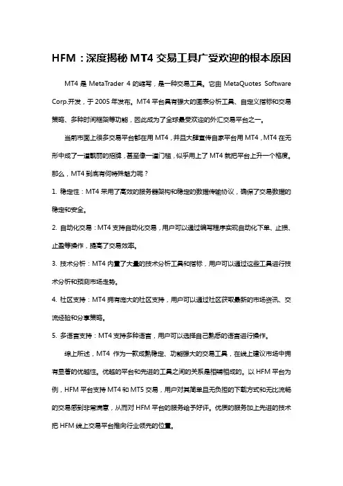 HFM：深度揭秘MT4交易工具广受欢迎的根本原因