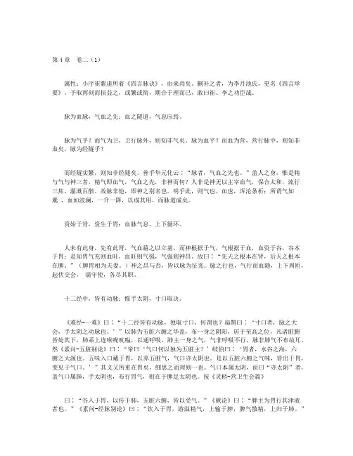 脉诀汇辨-第4章