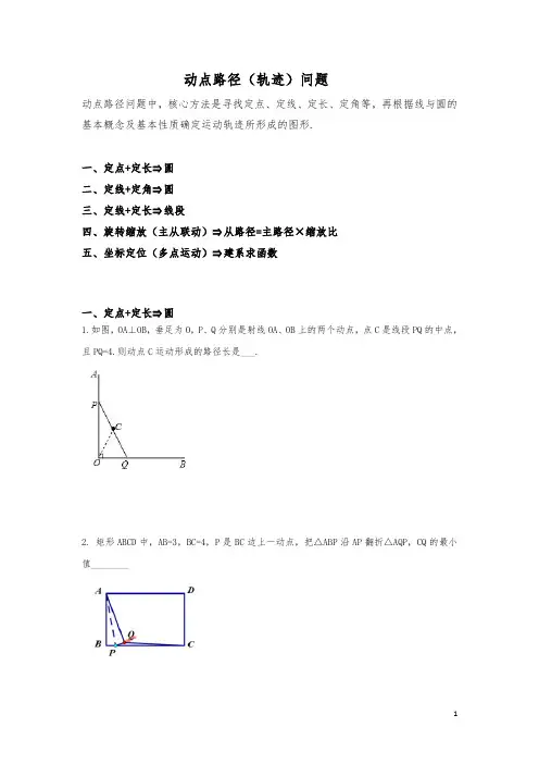 最全动点问题讲义