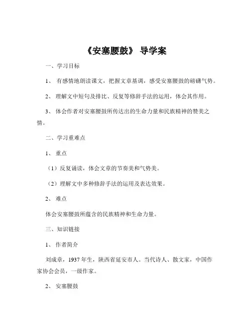 《安塞腰鼓》 导学案