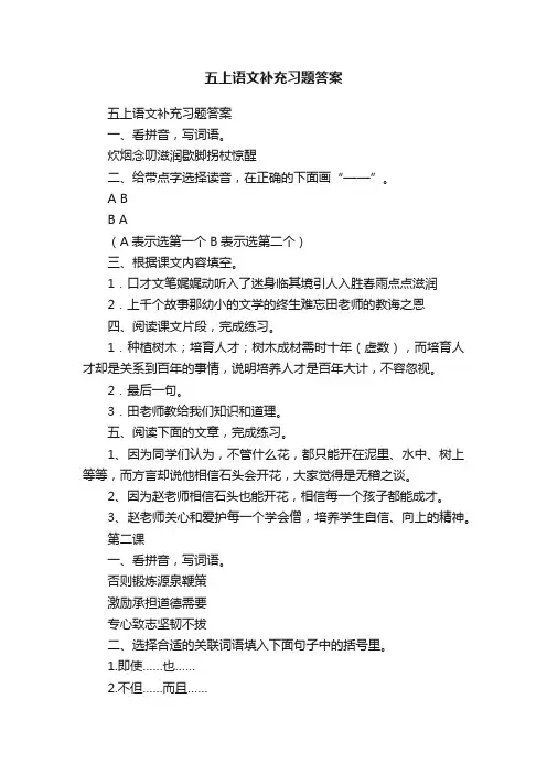 五上语文补充习题答案