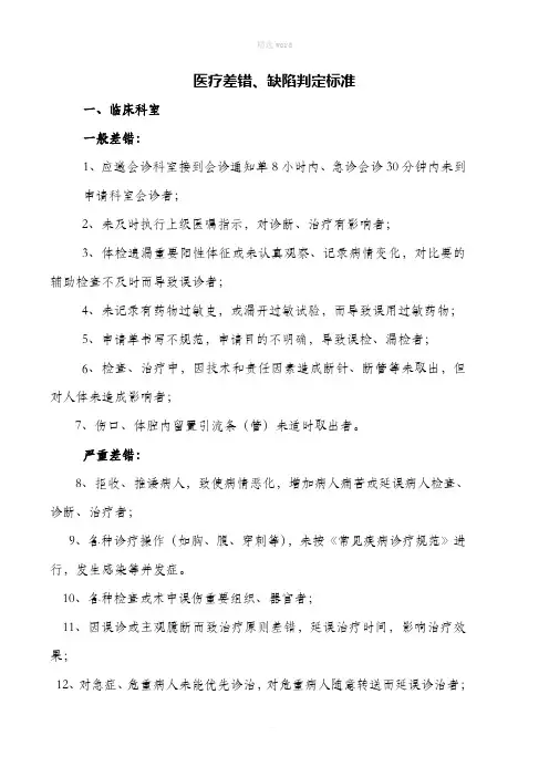医疗缺陷判定标准