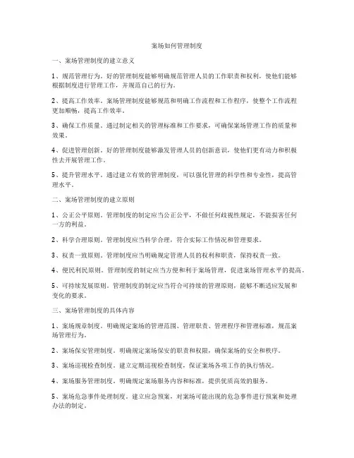 案场如何管理制度