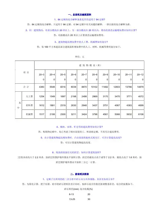 定额说明及解释