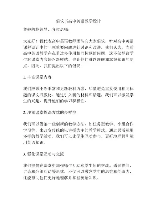 倡议书高中英语教学设计