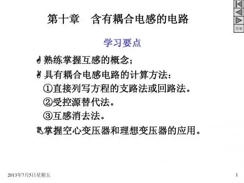第10章含有耦合电感的电路