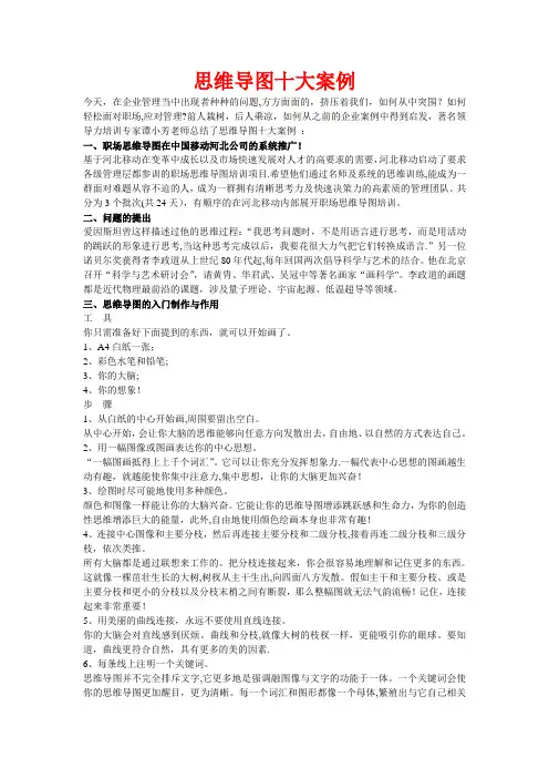 思维导图十大案例