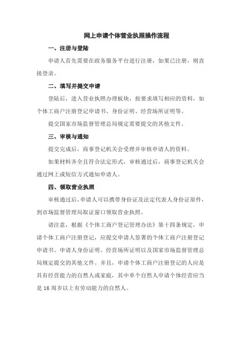 网上申请个体营业执照操作流程