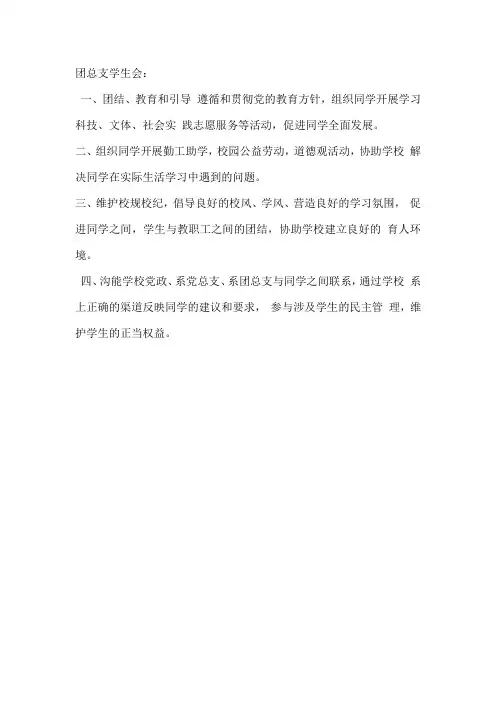 团总支学生会职责