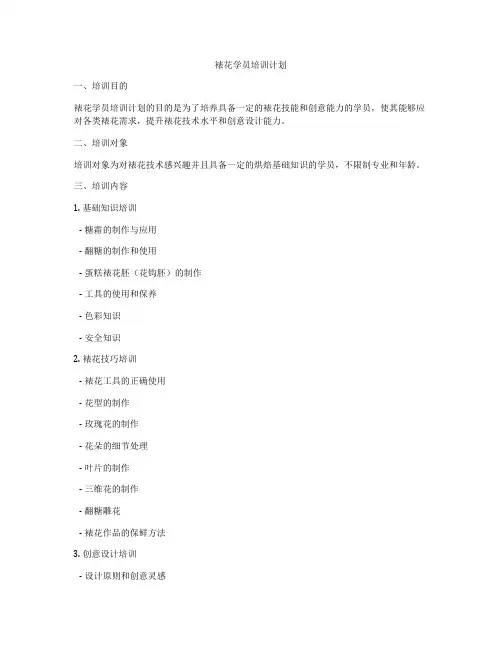 裱花学员培训计划