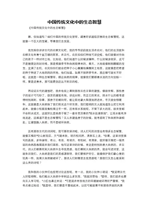中国传统文化中的生态智慧