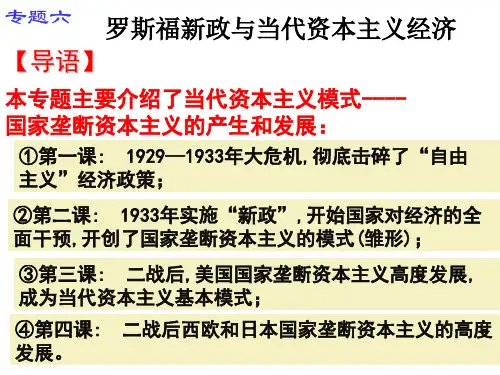 29_33年经济危机(PPT37页)