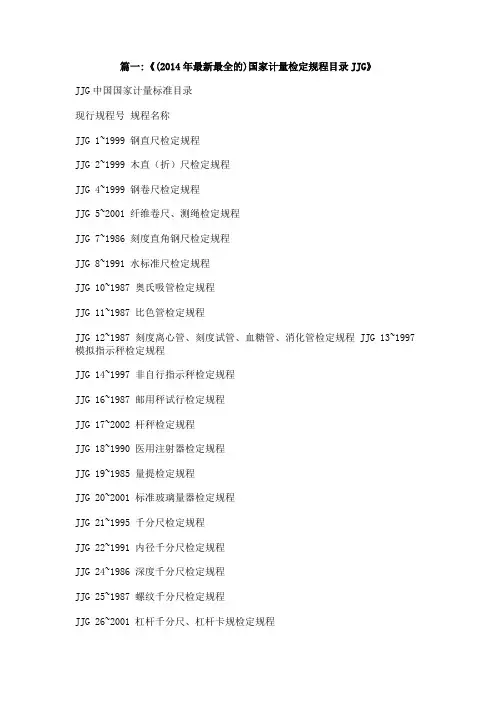 2016国家计量检定规程规范目录