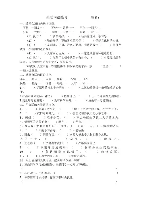 关联词语练习题(含参考答案)