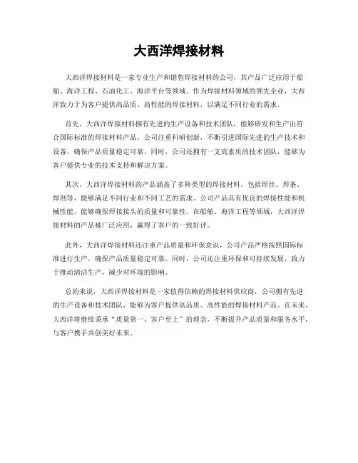大西洋焊接材料