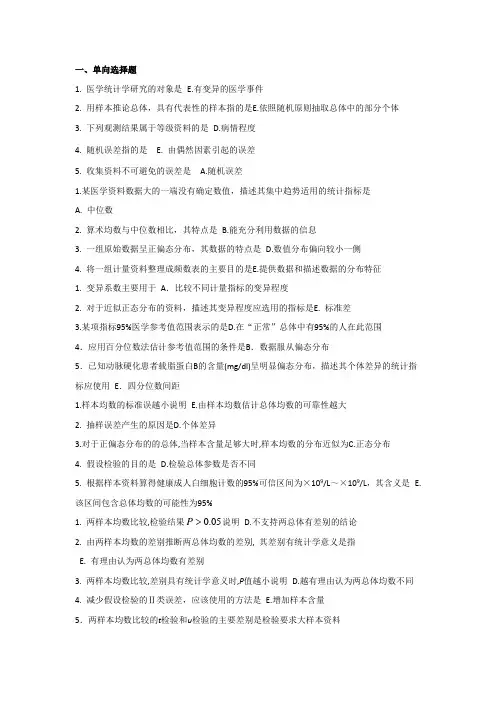 医学统计学练习题与答案