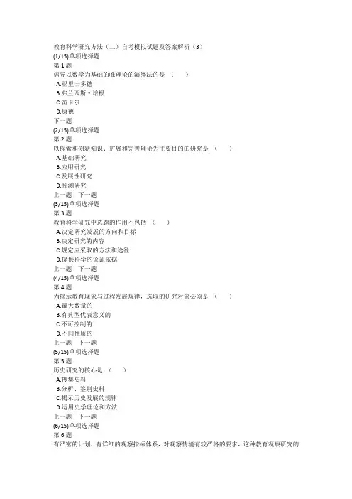 教育科学研究方法(二)自考模拟试题及答案解析(3)