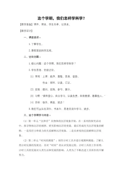 五年级始业教育 (1)