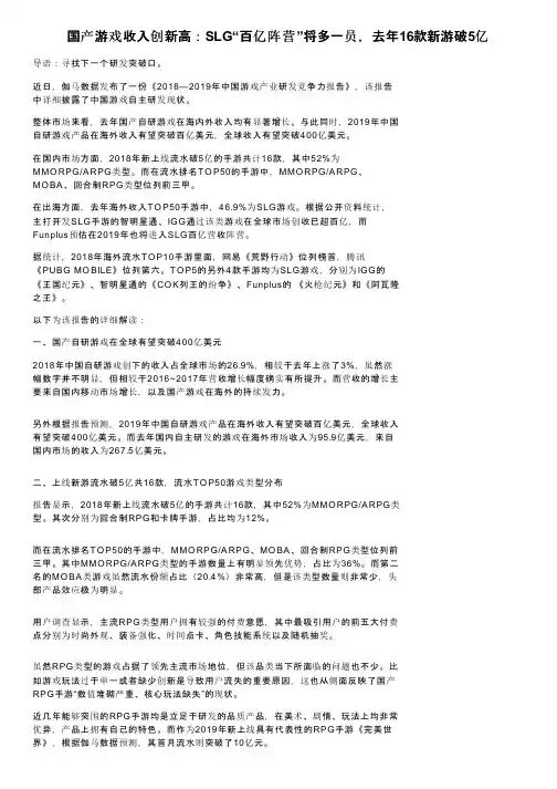 国产游戏收入创新高：SLG“百亿阵营”将多一员，去年16款新游破5亿