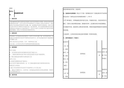 化学 人教版选修4教学设计：3.1《弱电解质的电离》3 Word版含答案