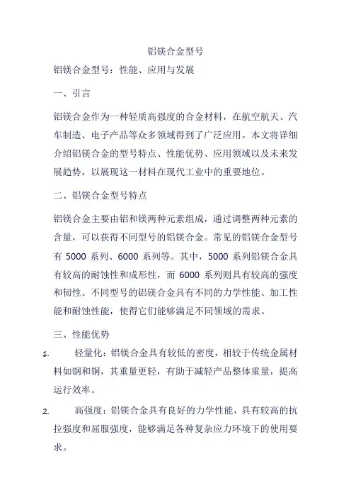 铝镁合金型号