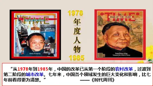 人教部编版八年级历史下册课件：第三单元第10课建设中国特色社会主义 (共27张PPT+素材) (2份打包)