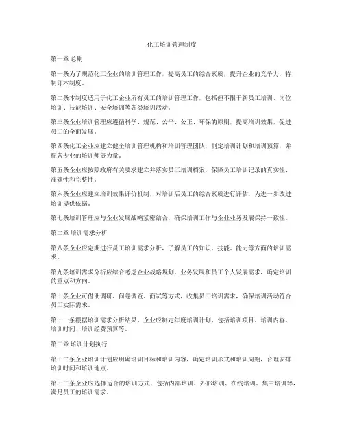 化工培训管理制度