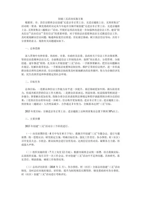 创建三无活动实施方案
