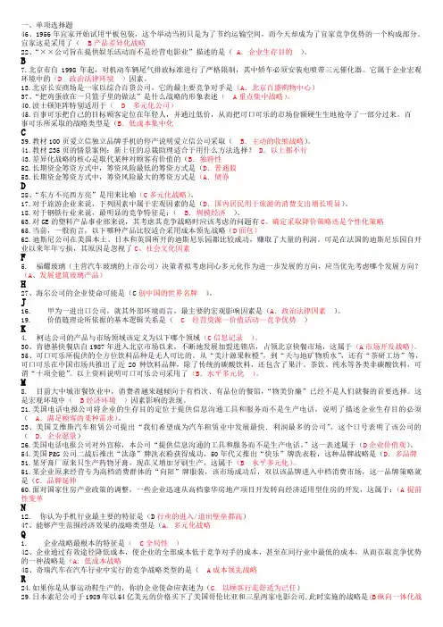 电大企业战略管理考试资料(完整版)