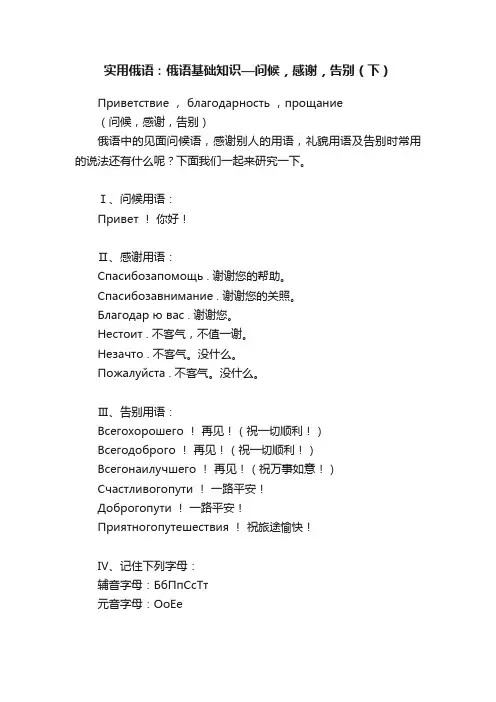 实用俄语：俄语基础知识—问候，感谢，告别（下）