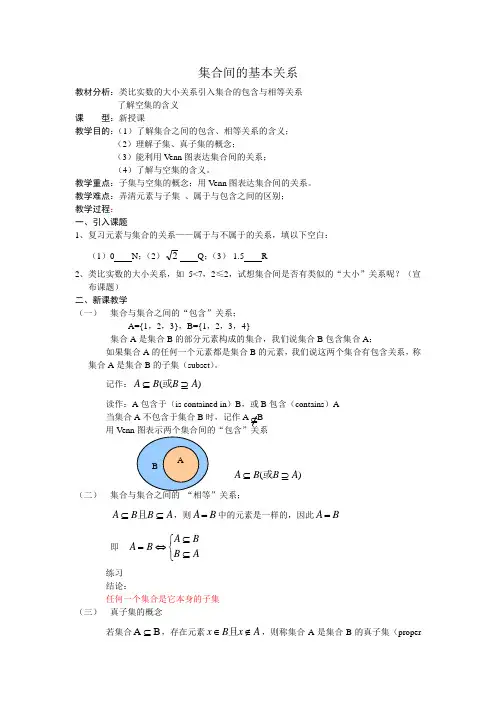 中职数学基础模块上册《集合之间的关系》word教案