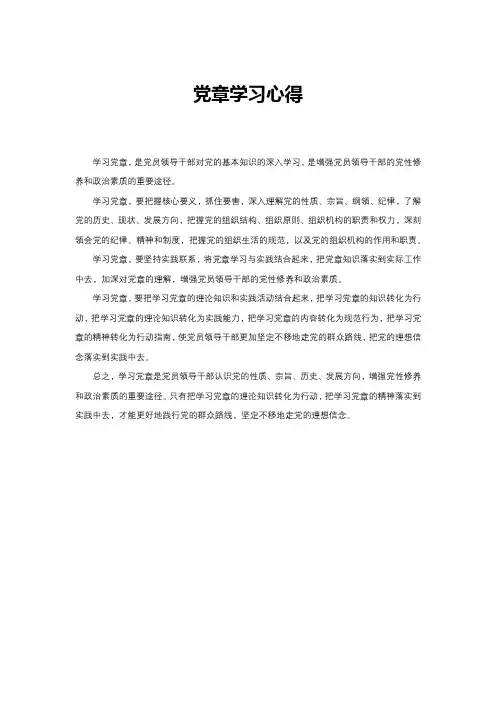 党章学习心得