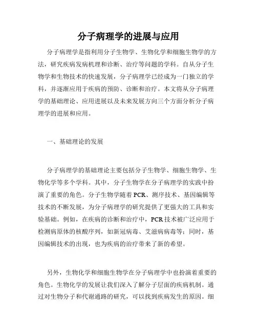 分子病理学的进展与应用