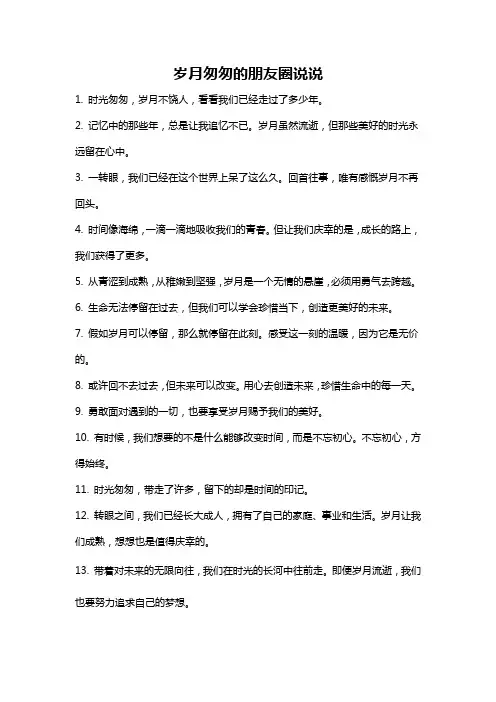 岁月匆匆的朋友圈说说