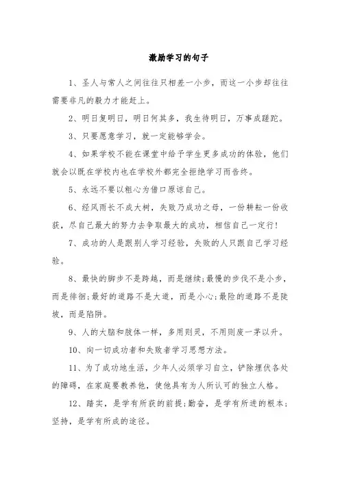 激励学习的句子