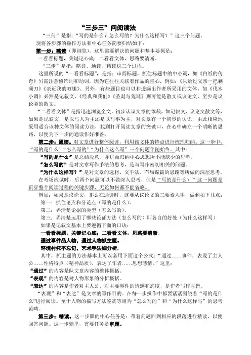 “三步三问”阅读法Microsoft Word 文档