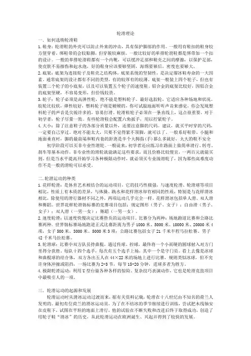 轮滑理论