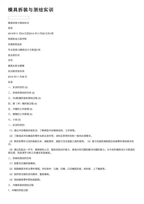 模具拆装与测绘实训