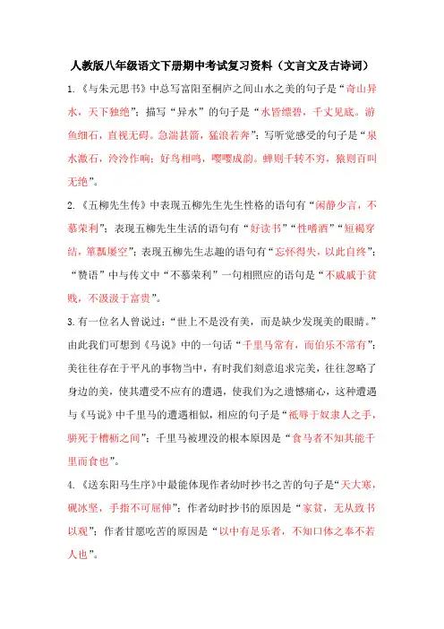 人教版八年级语文下册期中考试复习资料(文言文及古诗词)