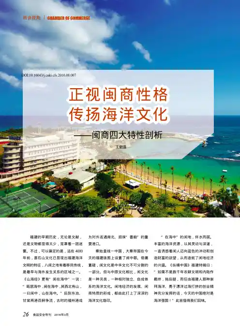 正视闽商性格 传扬海洋文化——闽商四大特性剖析