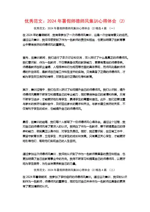 优秀范文：2024年暑假师德师风集训心得体会4篇