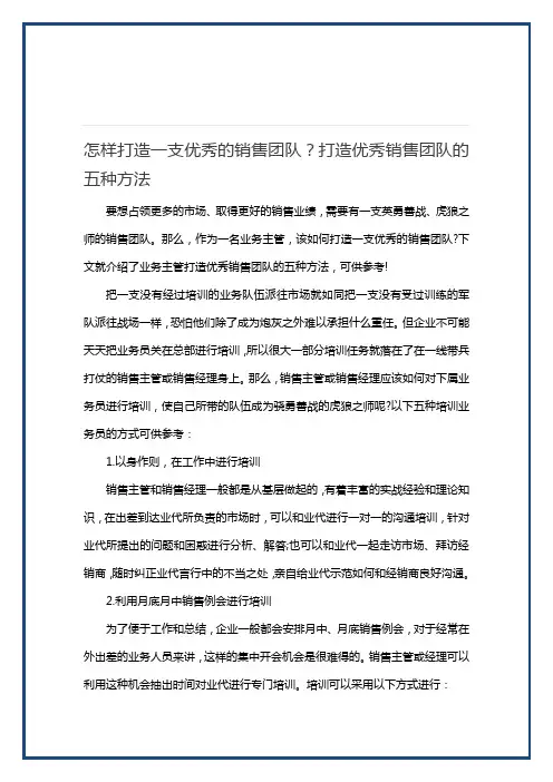 怎样打造一支优秀的销售团队？打造优秀销售团队的五种方法