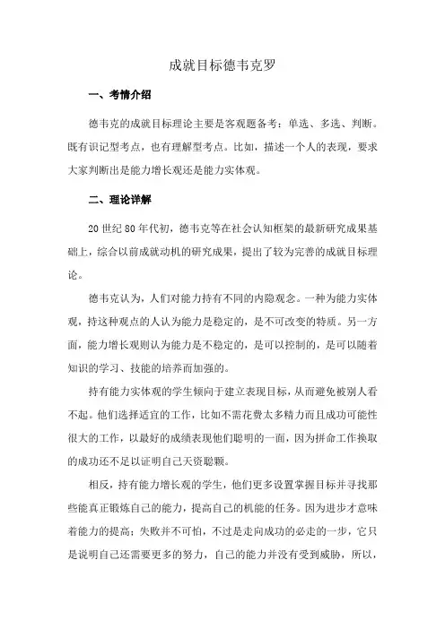 成就目标德韦克罗